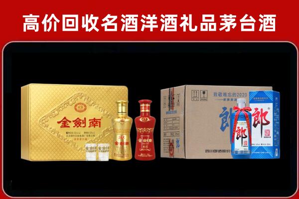 杜集区回收剑南春酒